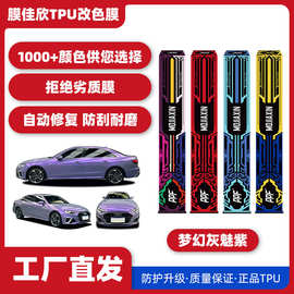 批发汽车TPU改色膜梦幻灰魅紫漆面保护膜车身膜改色膜全车车衣膜