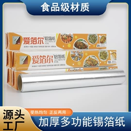 一次性铝箔;铝及铝合金材;烟具配件