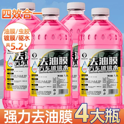 Yiju Car Windshield Washer Fluid - Glass agent - 0-new-upgraderemoves-oil-filminsect-residue-4-large-barrels