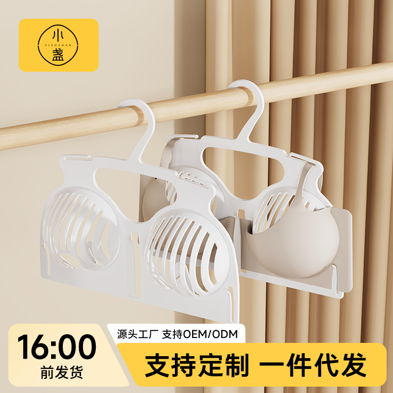 防变形文胸晾晒架胸罩架镂空干湿两用内衣衣架晾衣架塑性2个装