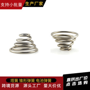 电池弹簧厂家不锈钢压缩弹簧定制异形塔形弹簧荧光棒圆锥形压簧