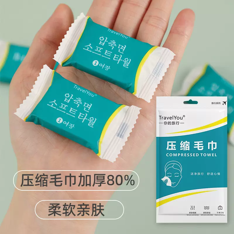压缩毛巾独立包装加厚一次性洗脸巾便携式出差旅游大颗粒压缩毛巾