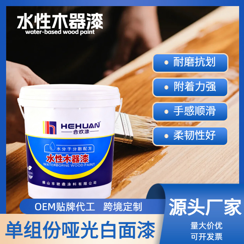 厂家直供现货儿童家具用的单组份水性哑光白面漆健康家具涂料水性
