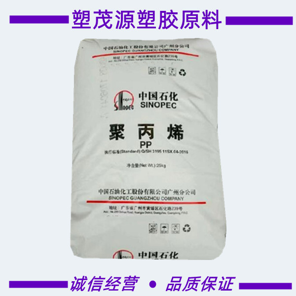 PP/中石化广州/K1104/高抗冲/耐低温冲击/薄膜/工业部件/汽车应用