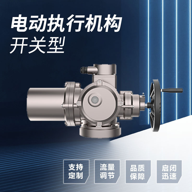 Valve electric device outdoor common electric actuator switch control ZC60-24 ZC90-24