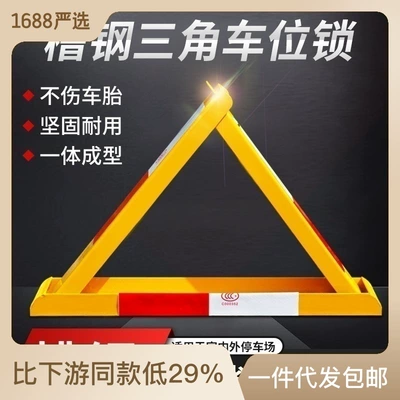 Lock Triangle Fixed Positioning Car Space: Car lock