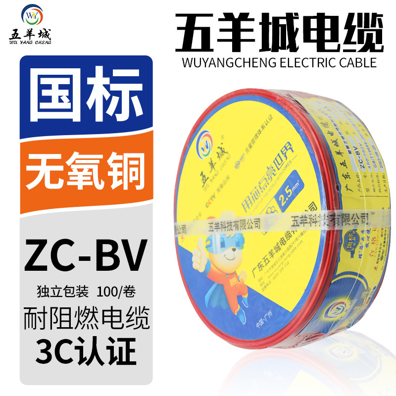 Wuyangcheng home decoration household national standard single copper core hard wire flame retardant ZC-BV1.5 2.5 4 6 square National Standard Wuyangcheng home decoration household national standard single copper core hard wire flame retardant ZC-BV1.5 2.5 4 6 square National Standard