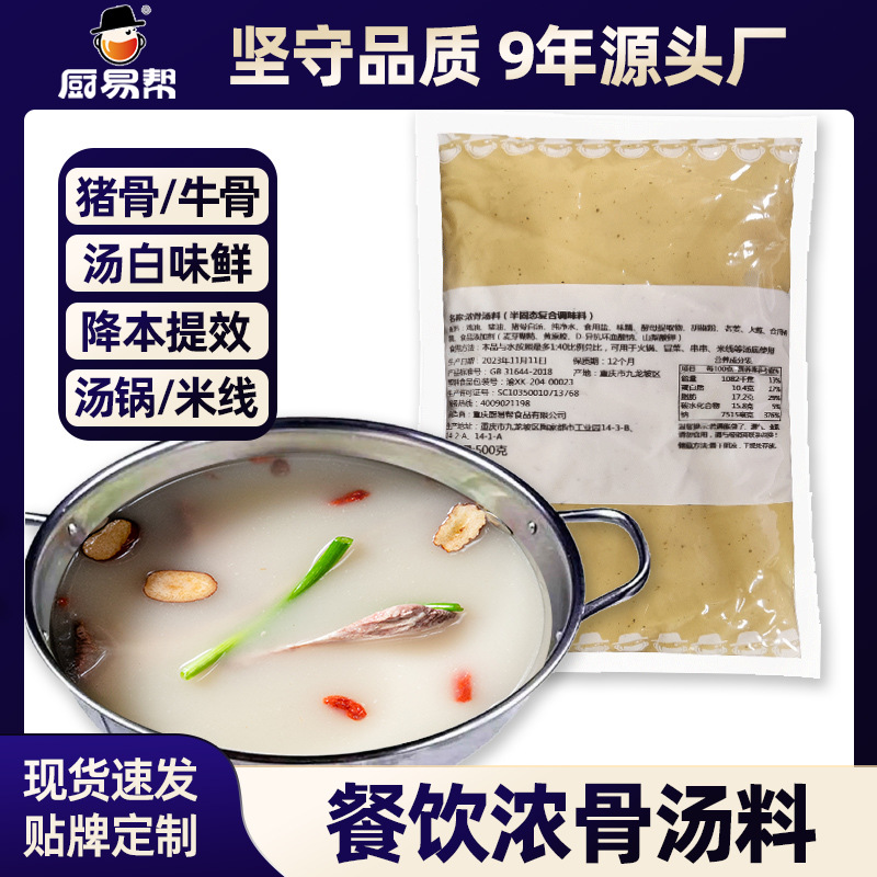 牛乐哥商用浓骨汤料500g三鲜火锅底料高汤浓缩包猪骨汤浓汤宝白汤