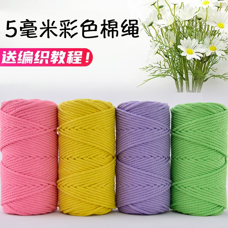 5毫米彩色棉绳批发手工diy挂毯编织绳空调管缠绕装饰绳吊牌绳