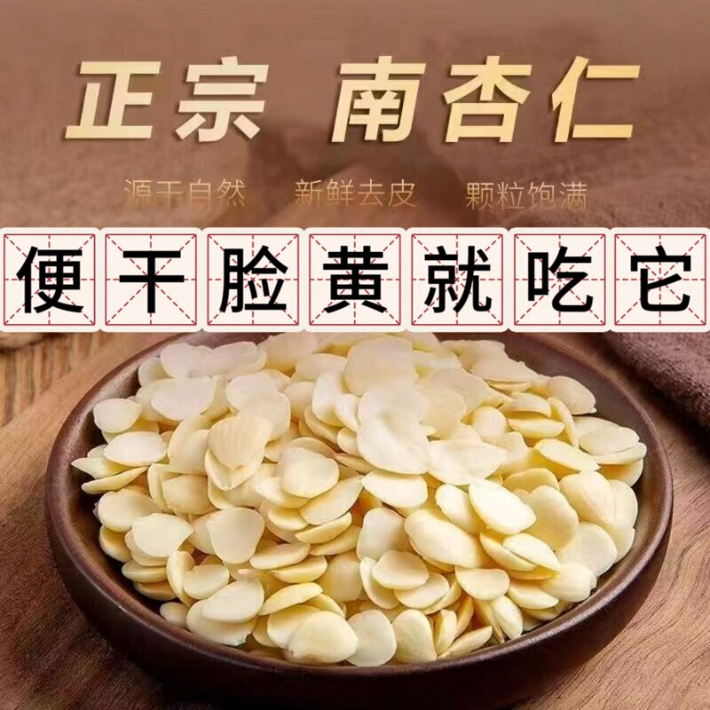 Xinjiang Original Peeled Almonds Chinese Herbal Medicine 500g Southern Almond Nuts No Additives New Authentic Peeled Edible