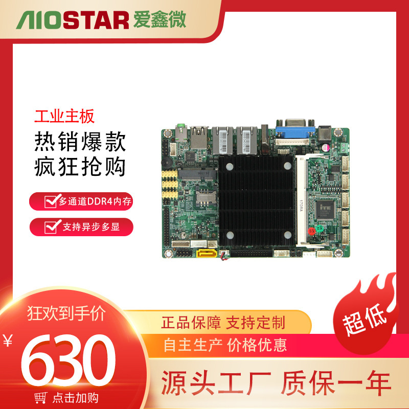 爱鑫微J1900工控主板3.5英寸双网口千兆一体机主板工业电脑主板