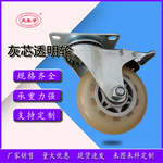 静音刹车脚轮 3寸4寸5寸万向脚轮 灰芯透明带丝杆脚轮 固定脚轮