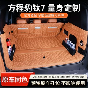 Fangchengbao Titanium 7 üçün tam örtüklü, qalınlaşdırılmış baqaj matı