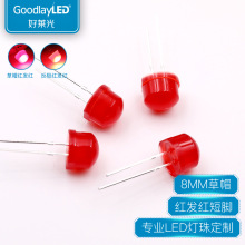 好莱光8MM草帽红发红短脚高亮LED灯珠 F8反极红直插LED发光二极管
