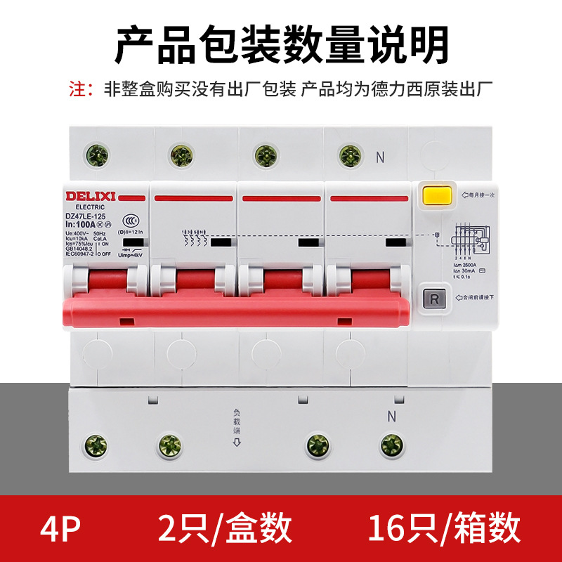 Delixi Electric Air Circuit Breaker with Earth Leakage Circuit Breaker DZ47LE-125 4P 100A Three-Phase Protector
