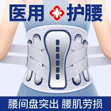 医用护腰带钢板支撑劳损腰椎突出腰托男士女士腰部扭伤康复护具