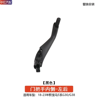 Armrest, handle, handle door inner handle G30 G31 - black-left-rear-door-inner-handle