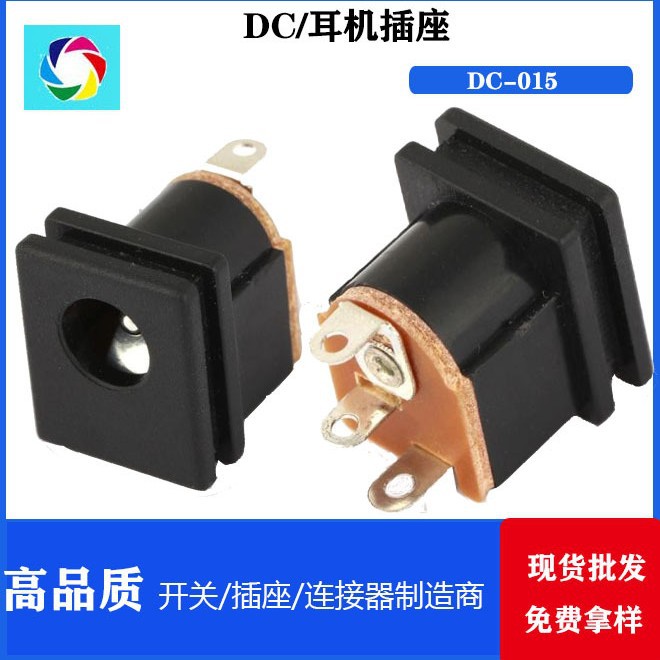 DC电源插座 DC-015 黑色直流电源插座 手机充电插口 DC插座