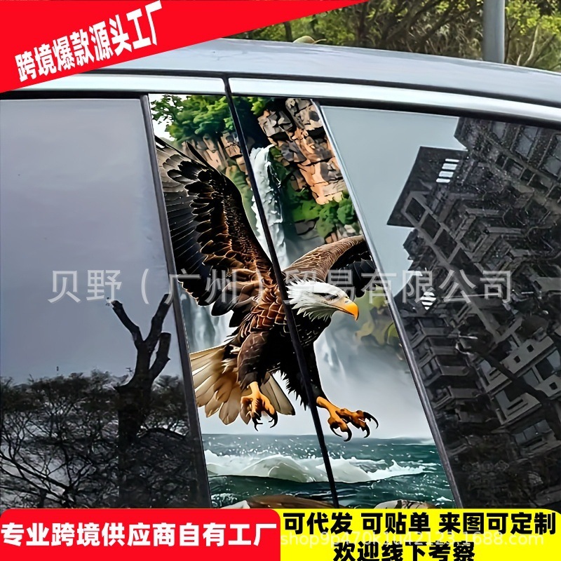 爆款跨境包贴标亚马逊TEMU汽车中柱个性创意B柱保护装饰贴|undefined