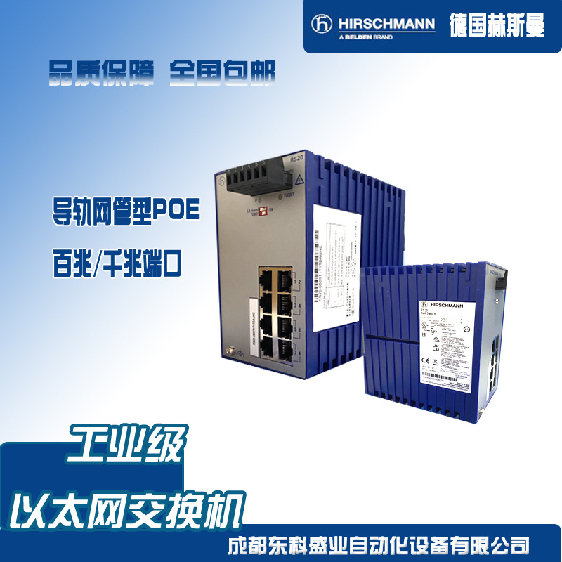 赫斯曼工业交换机RS40-0009CCCCSDAEHH卡轨交换机/光纤收发器