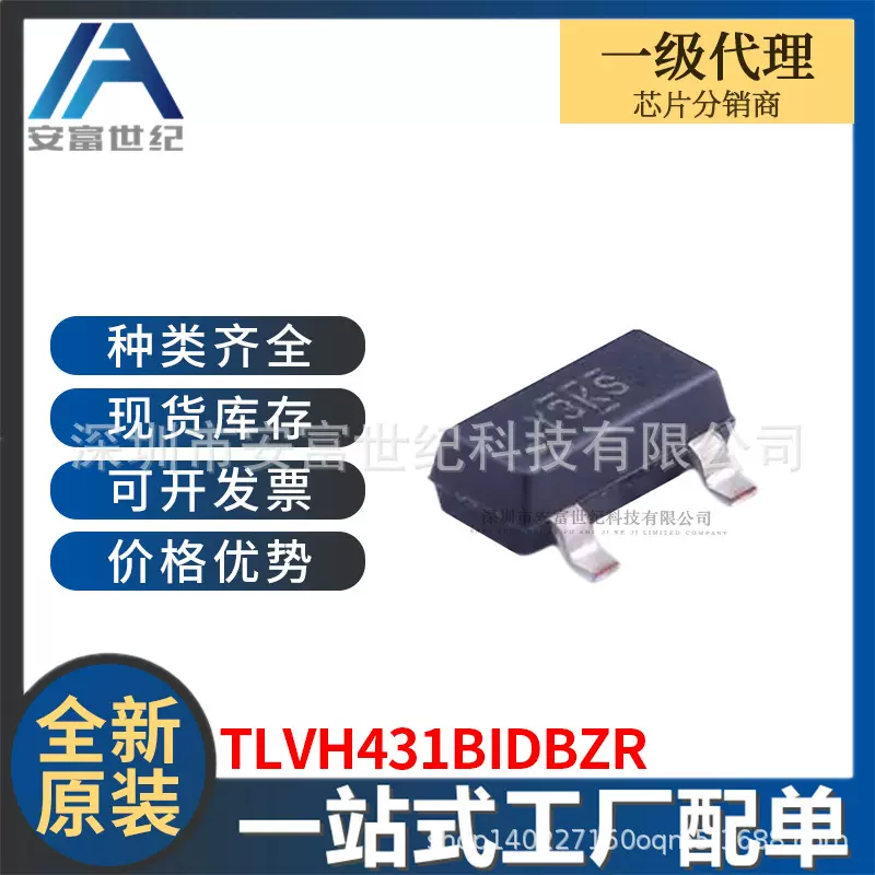 TLVH431BIDBZR SOT-23 电压基准芯片 全新原装