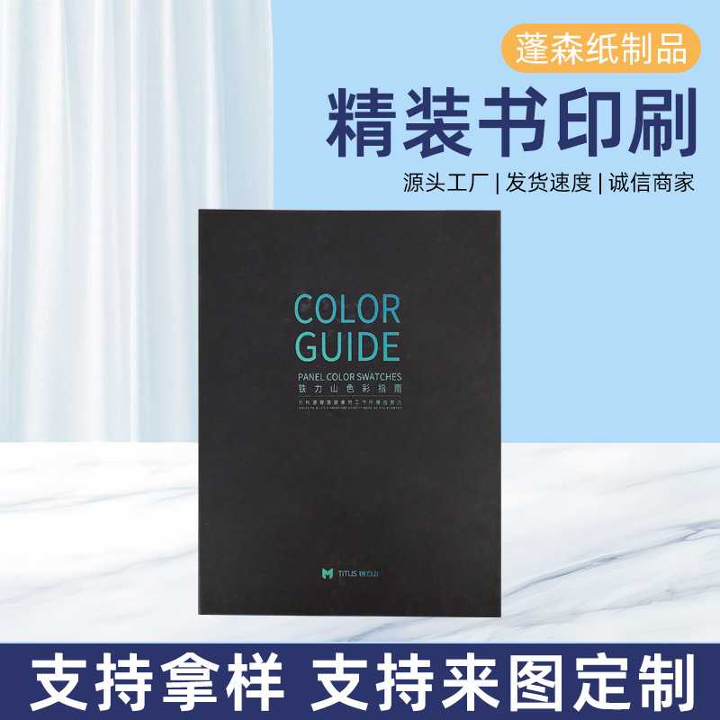 精装书图文彩色印刷文献学术装订铜版纸教材教辅书本书籍印刷书本