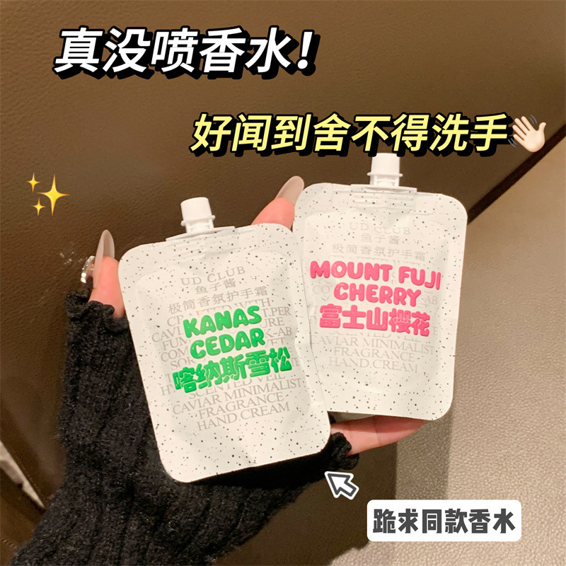 UD CLUB鱼子酱极简香氛香水护手霜补水滋润苹果雪松栀子花保湿女|undefined