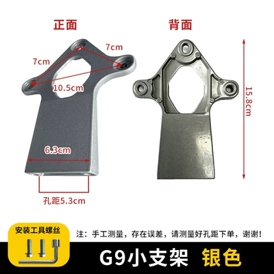 A5 Chitu Champion Electric Vehicle, Electric car rear backrest - g9-individual-small-bracket-silver-color-screwdriver-tool-no-specifications