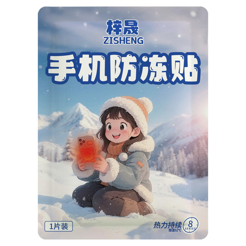 手机冬天防冻贴暖宝宝贴户外抗寒保暖自发热贴哈尔滨东北旅游手机|undefined