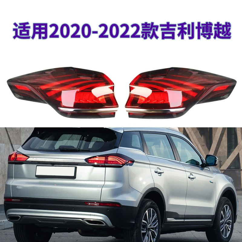 Aplicable a Geely Boyue 20 - 22 años PRO conjunto de luz trasera retrocesora Boyue X luz trasera de dirección izquierda