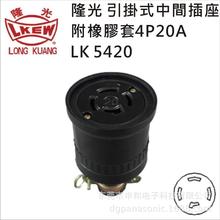 LKEW¡������ʽ�������LK5420/LK8420��늌�܉�侀�۹�ĸ����20A