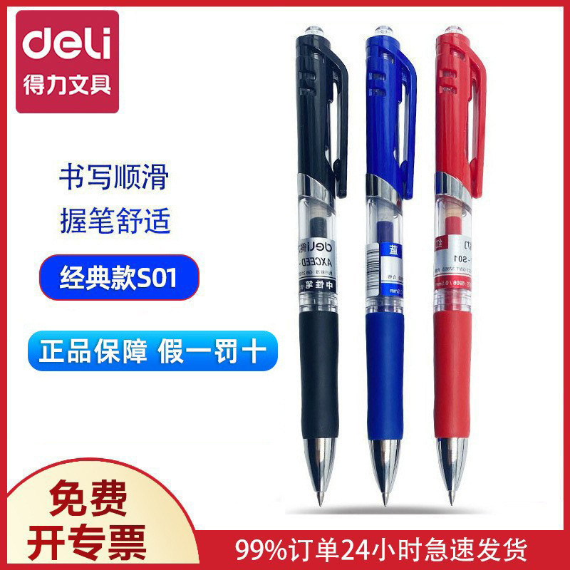 Deli S01 Press Gel Pen Black Pen Teacher Red Pen High Color Value Signature Water Pen Plastic Refill
