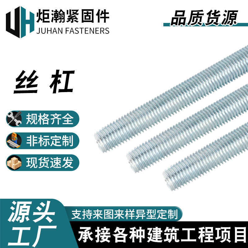 Galvanized lead screw 4.8 grade tooth bar high strength lead screw full thread screw bar suspended ceiling 3 m full tooth wire boom