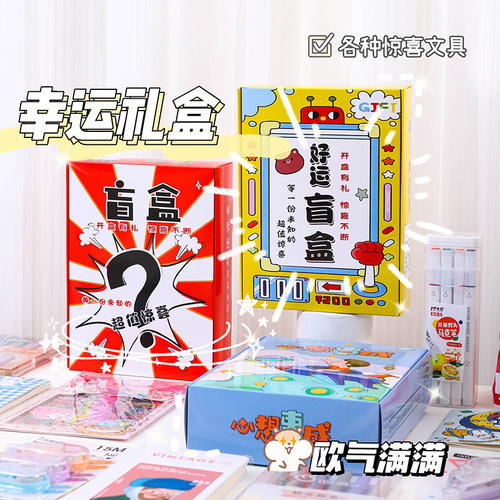 Student stationery blind box small gift primary school student stationery value set school supplies creative prize gifts for the beginning of school