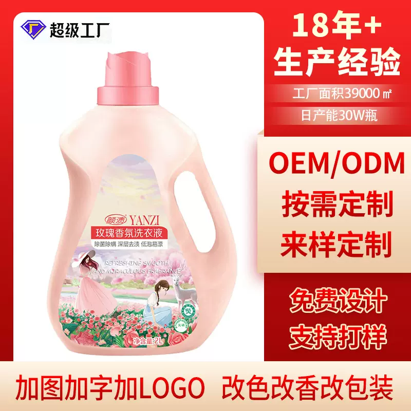 源头厂家洗衣液定制OEM代加工贴牌洗衣液工厂家用大桶瓶装洗衣液