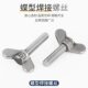 304 stainless steel butterfly screw \butterfly \horns \ingot hand butterfly Bolt M3M4M5M6M8M10M12