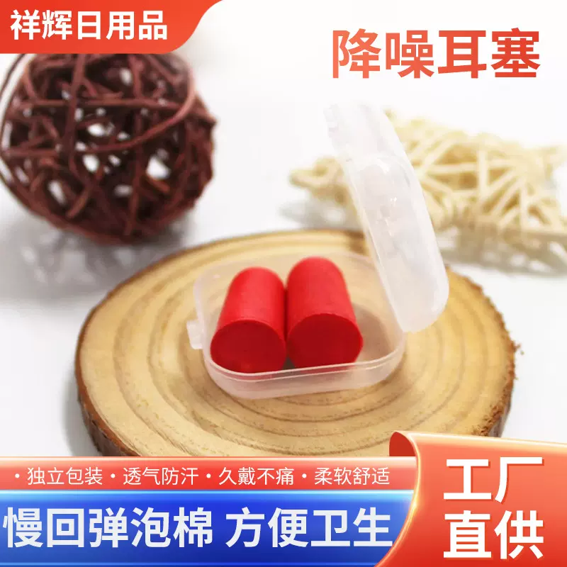 盒装耳塞 工业隔音学习降噪耳塞 pu慢回弹海绵降噪耳塞厂家批发