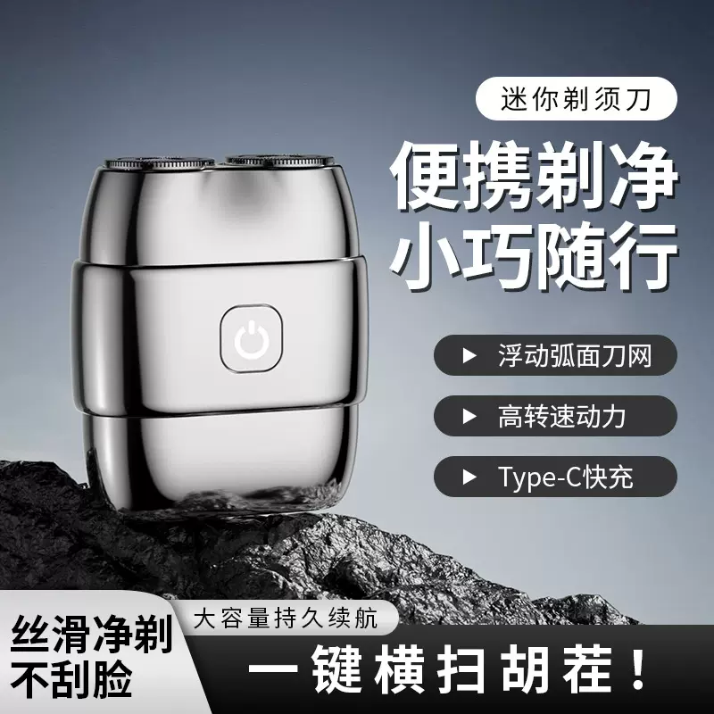 双头浮动电动剃须刀男士磁吸水洗刮胡刀迷你便携充电式金属剃胡刀
