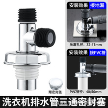 洗衣机下水管地漏接头排水管道专用三头通分水器防臭三通地漏防臭