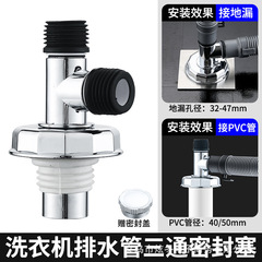 洗濯機下水管、床排水継手、排水管専用三頭分水器、防臭三方床排水管、防臭