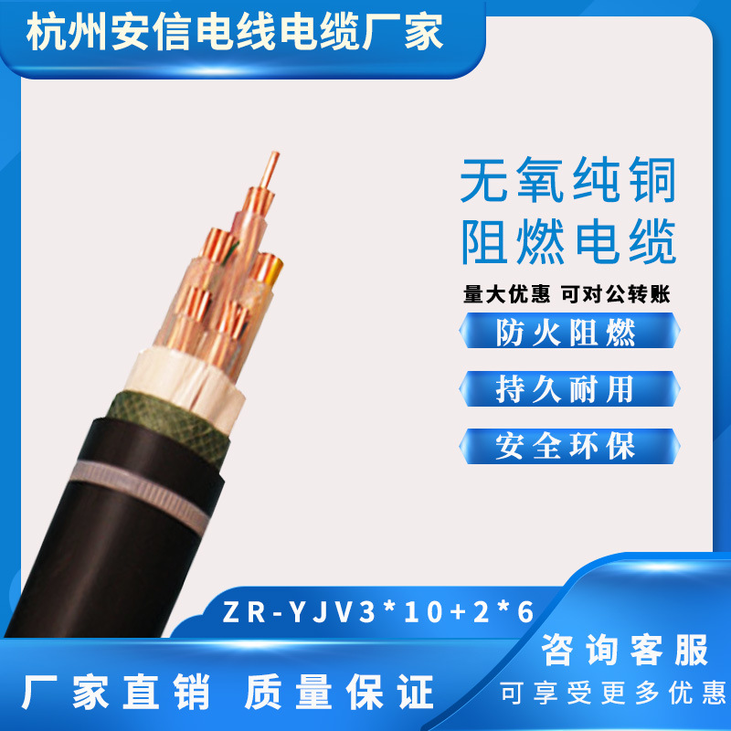 铜芯电缆YJV3*10+2*6平方聚氯乙烯护套紫铜电缆厂家批发工程项目