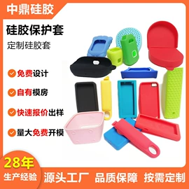 工业橡胶;智能设备配件;游戏机保护壳
