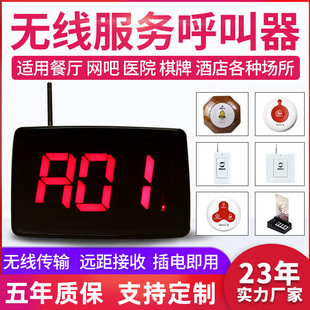 Meiyi wireless restaurant caller long-distance service bell calling bell box room chess and card room calling Bell