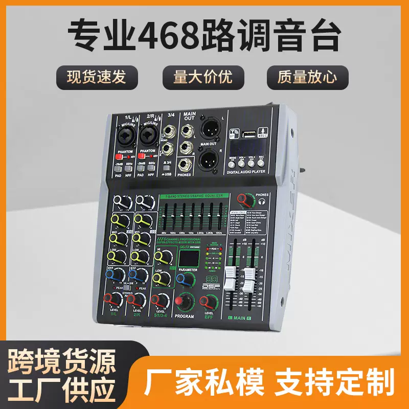 专业 4/6/8路调音台内置蓝牙调台16DSP效果MP3播放录音外贸调音台
