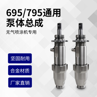 Factory direct high-pressure sprayer pump body assembly 390/695/1095 sprayer pump body accessories foreign trade supply