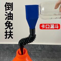 倒油免扶漏斗加油漏斗方形小漏斗新款卡扣式漏斗汽车加油漏斗倒油