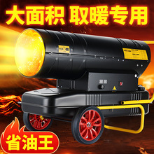 养殖场工业燃油柴油暖风机冬季加热器大面积热风机全屋取暖器商用