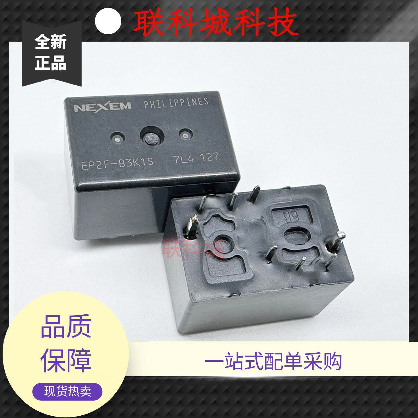 全新原装 车用 8脚 继电器 EP2-B3G1S ；EP2F-B3K1S；EP28