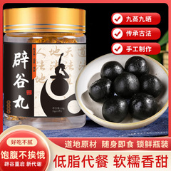 Bigu Pills、健康丸薬、満腹感黒ごま丸薬、桑黄精丸薬、卸売配送