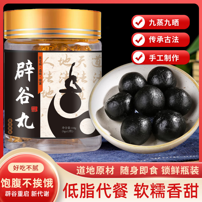 Bigu Pills、健康丸薬、満腹感黒ごま丸薬、桑黄精丸薬、卸売配送|undefined